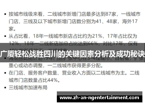 广厦轻松战胜四川的关键因素分析及成功秘诀