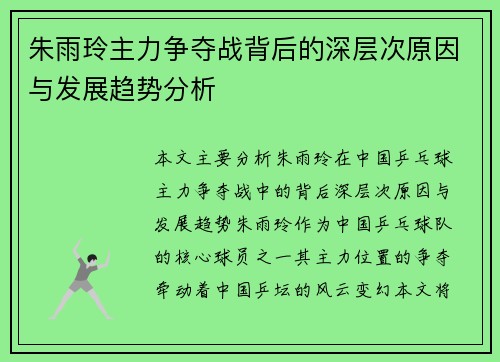 朱雨玲主力争夺战背后的深层次原因与发展趋势分析